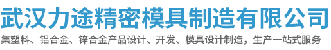 武漢鋁合金模具廠(chǎng)家